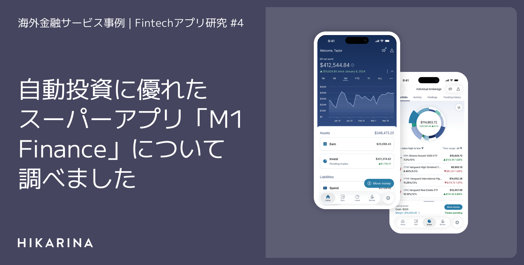 自動投資に優れたスーパーアプリ「M1 Finance」について調べました