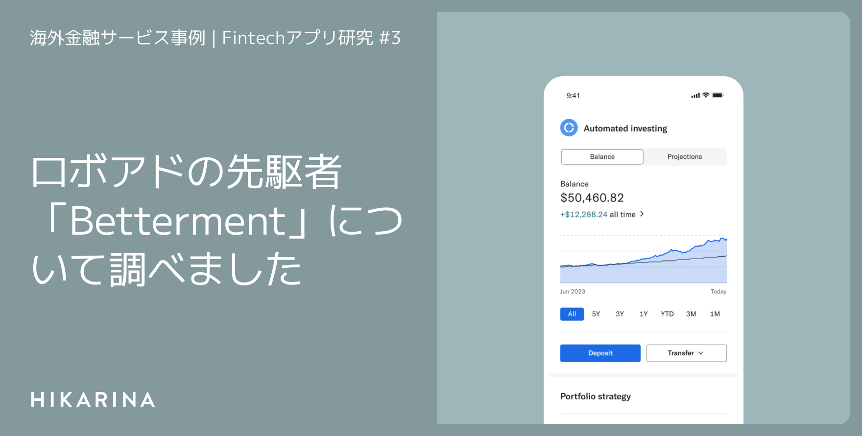 ロボアドの先駆者「Betterment」について調べました