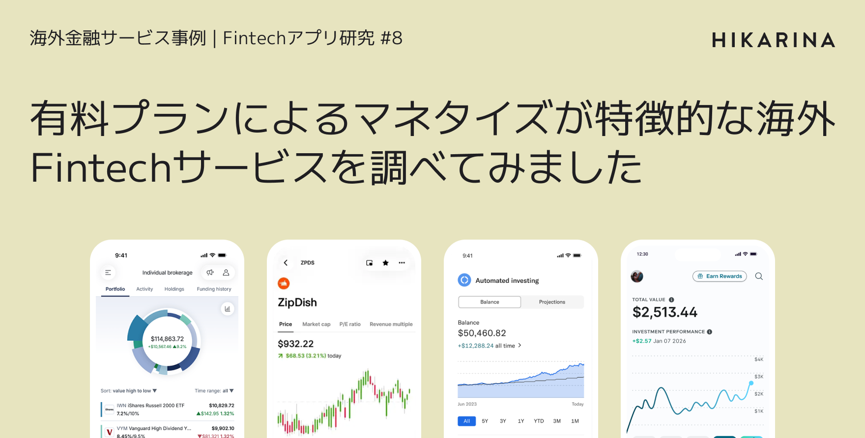 有料プランによるマネタイズが特徴的な海外Fintechサービスを調べてみました