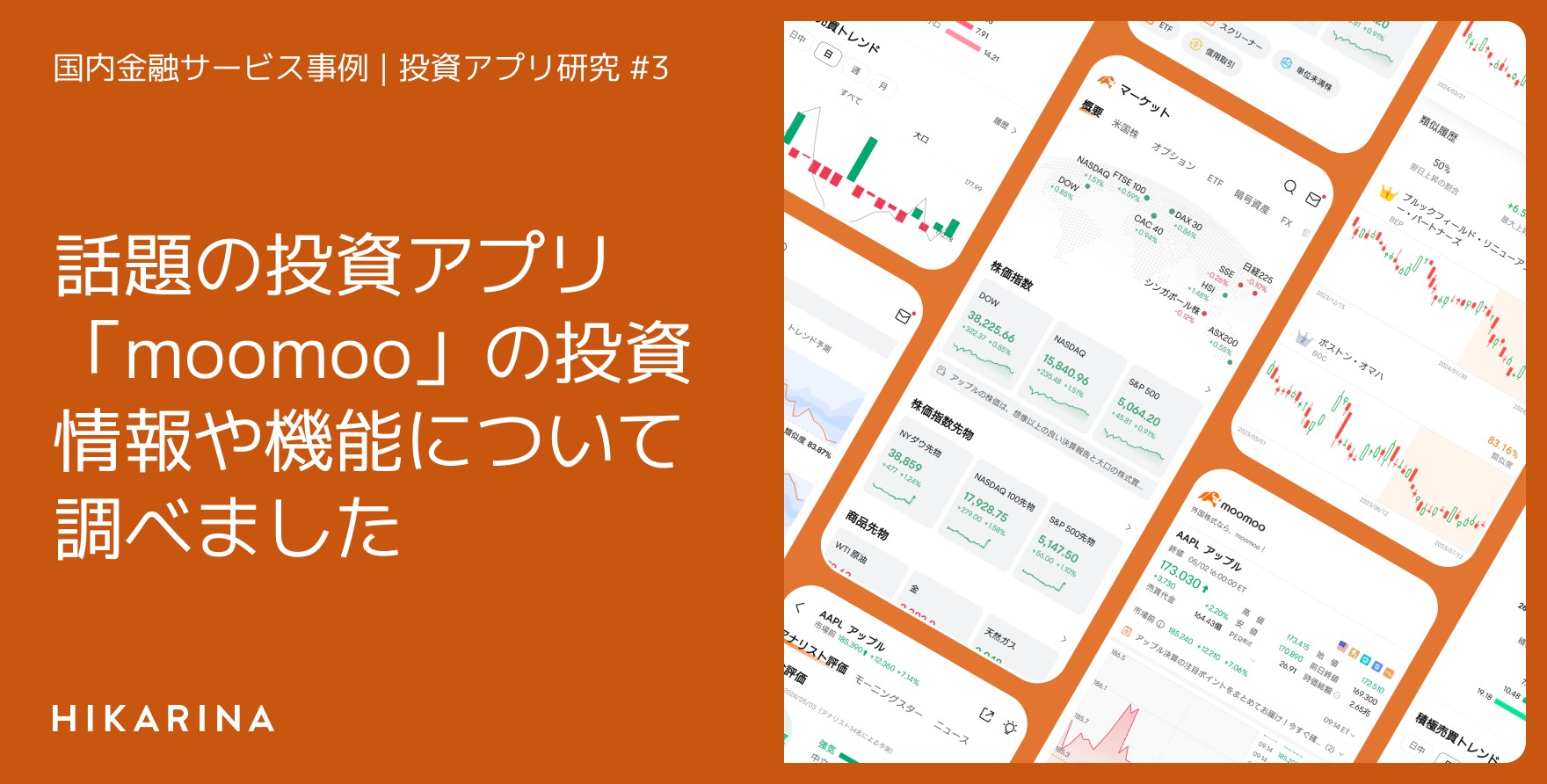 話題の投資アプリ「moomoo」の投資情報や機能について調べました