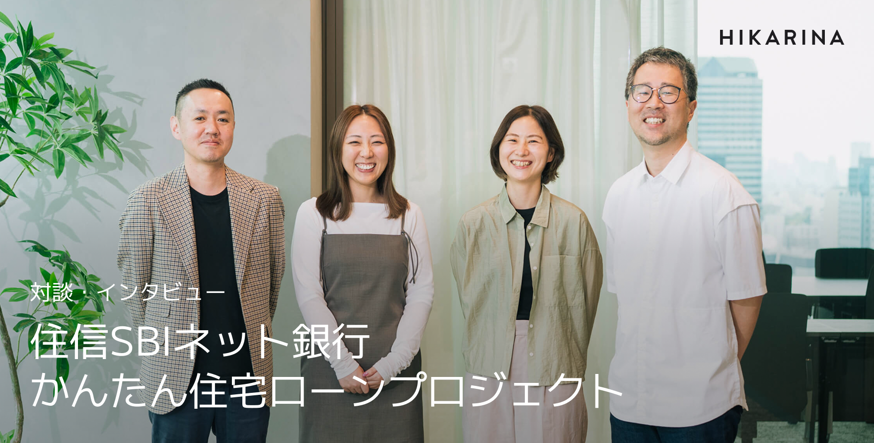 住信SBIネット銀行 かんたん住宅ローンプロジェクト