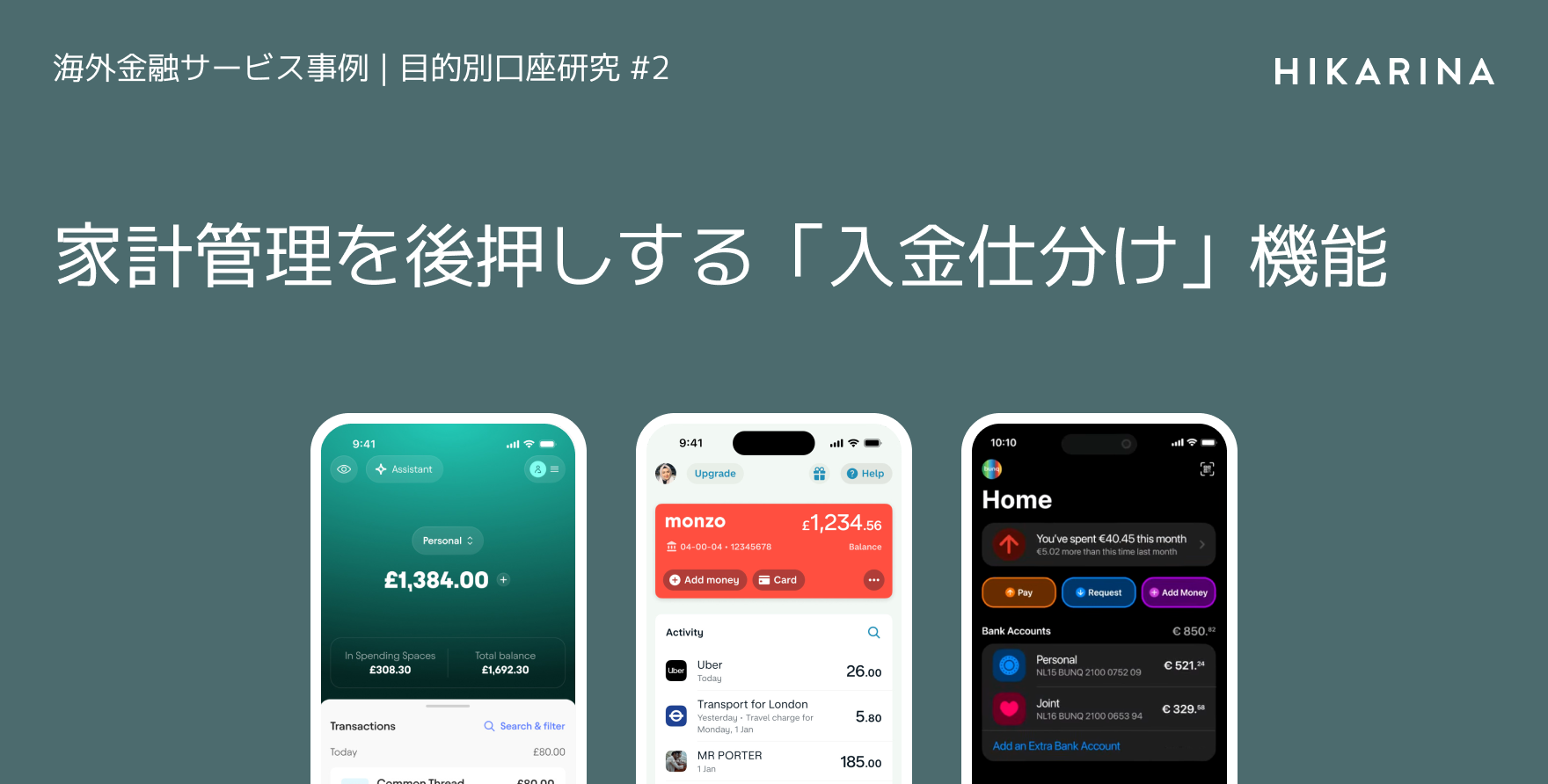家計管理を後押しする「入金仕分け」機能