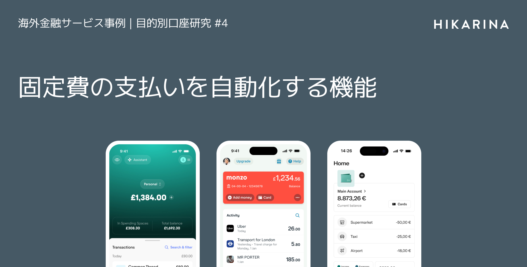 固定費の支払いを自動化する機能