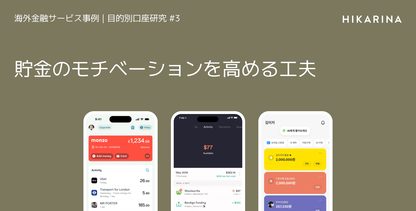 貯金のモチベーションを高める工夫
